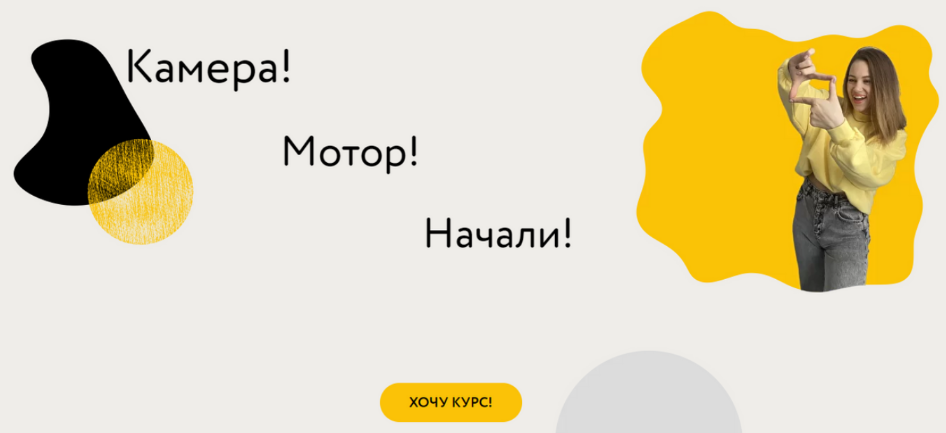 [Настя Четверикова] Камера! Мотор! Начали! Креатив_0.png